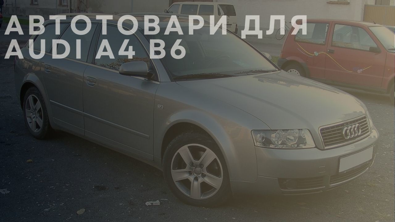 audi-a4-b6-1-ua