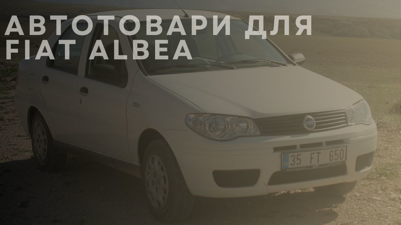 fiat-albea-1-ua