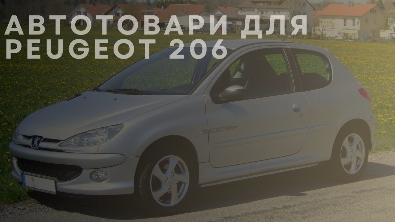 peugeot-206-1-ua