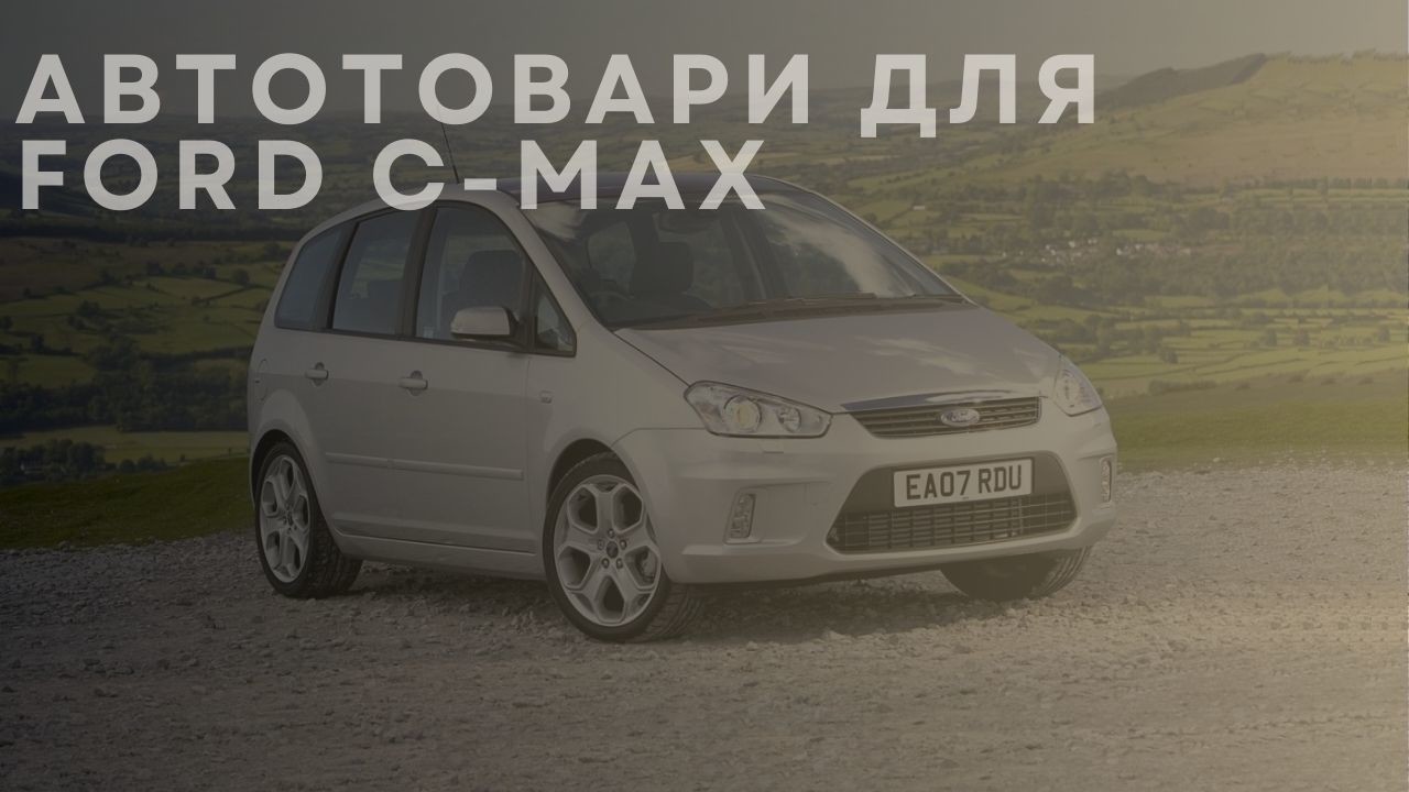 ford-s-max-1-ua