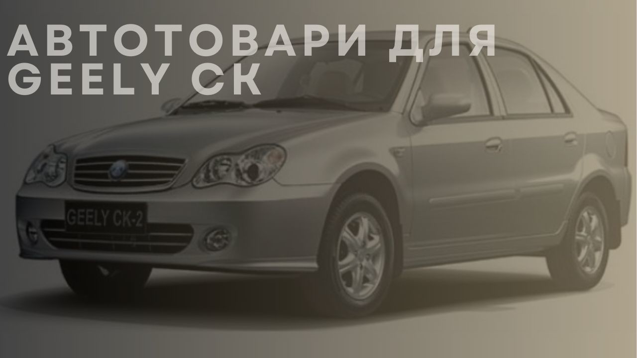 geely-ck-1-ua