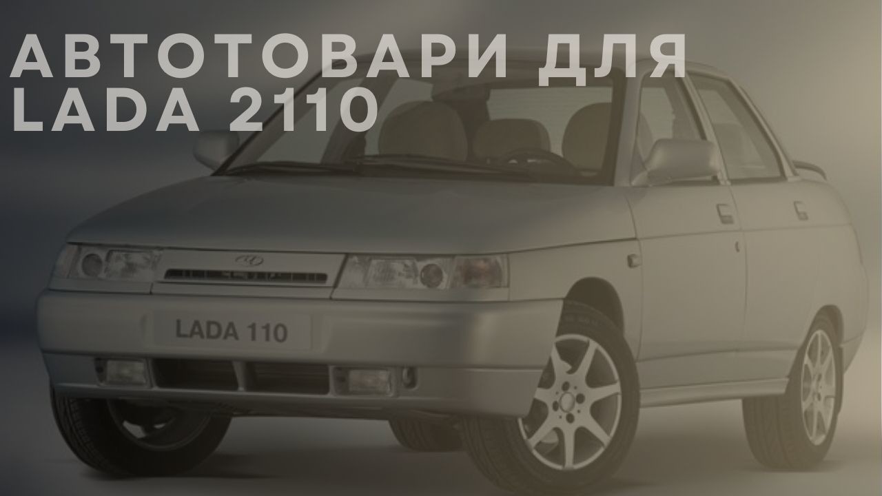 lada-2110-1-ua