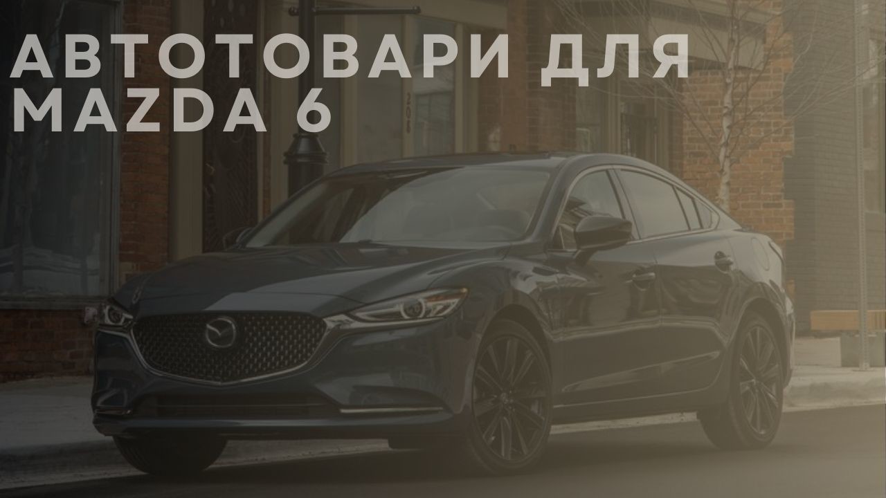mazda-6-1-new-ua