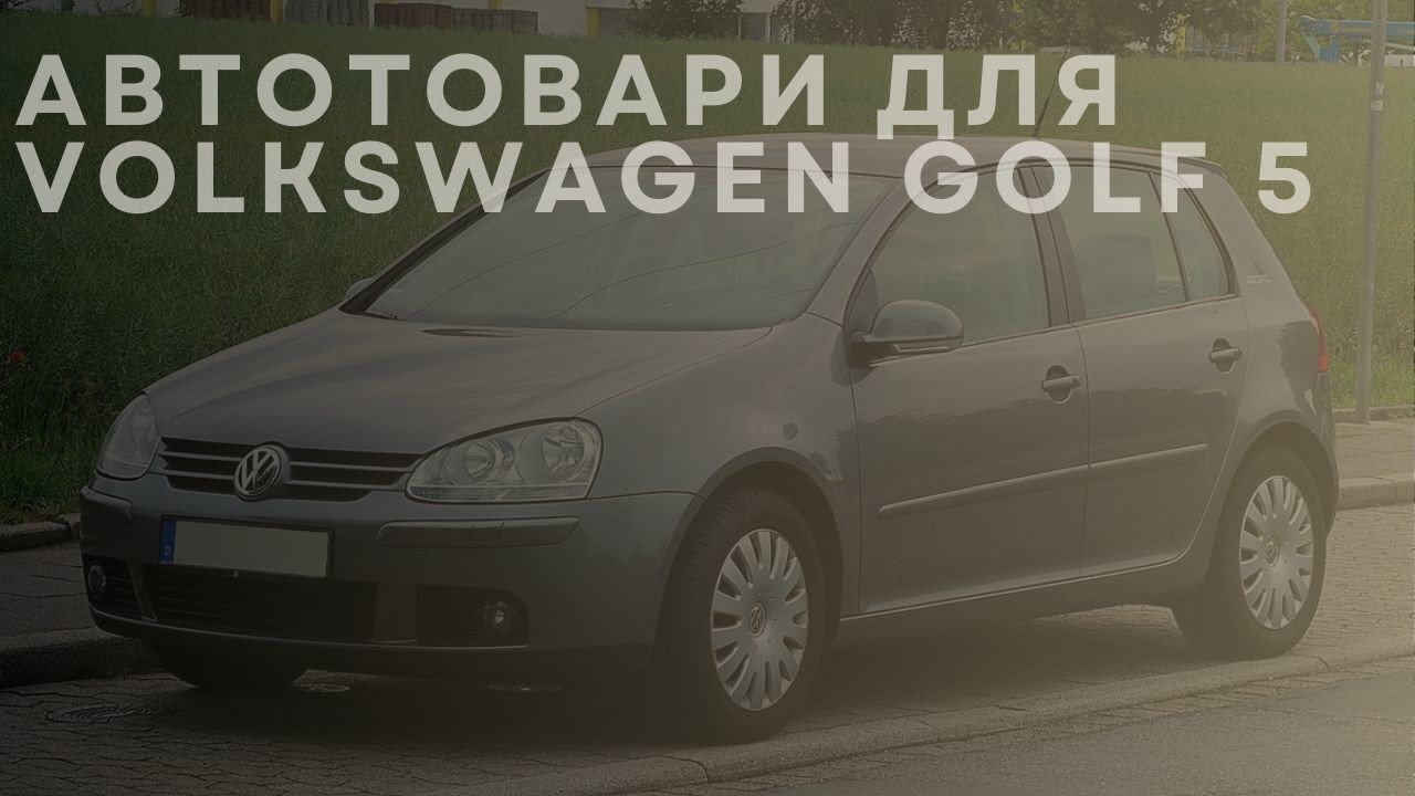 volkswagen-golf-5-1-ua