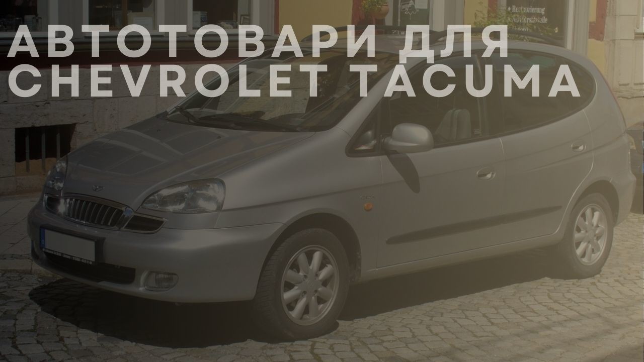 chevrolet-tacuma-1-ua