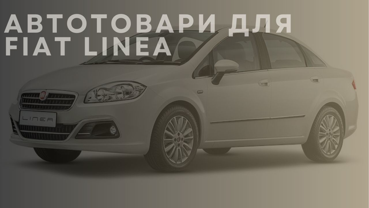 fiat-linea-1-ua