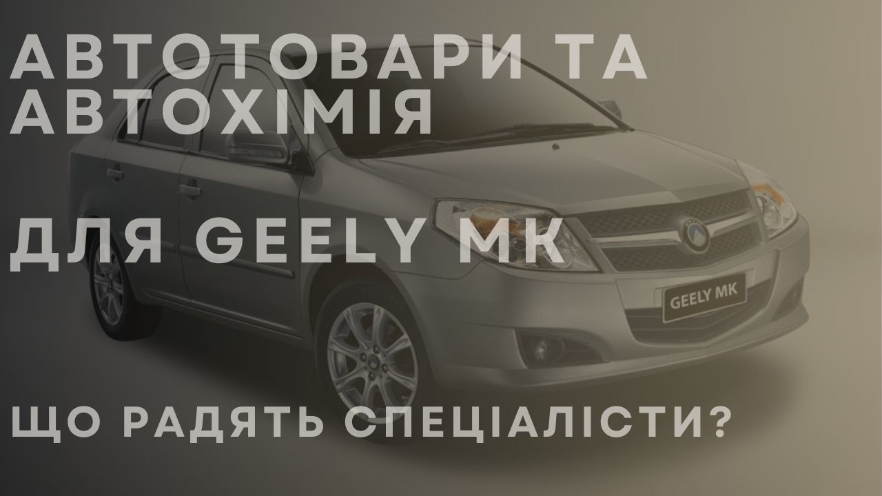geely-mk-main-1-ua