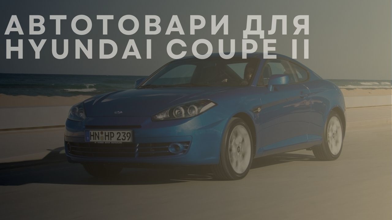 hyundai-coupe-ii-ua