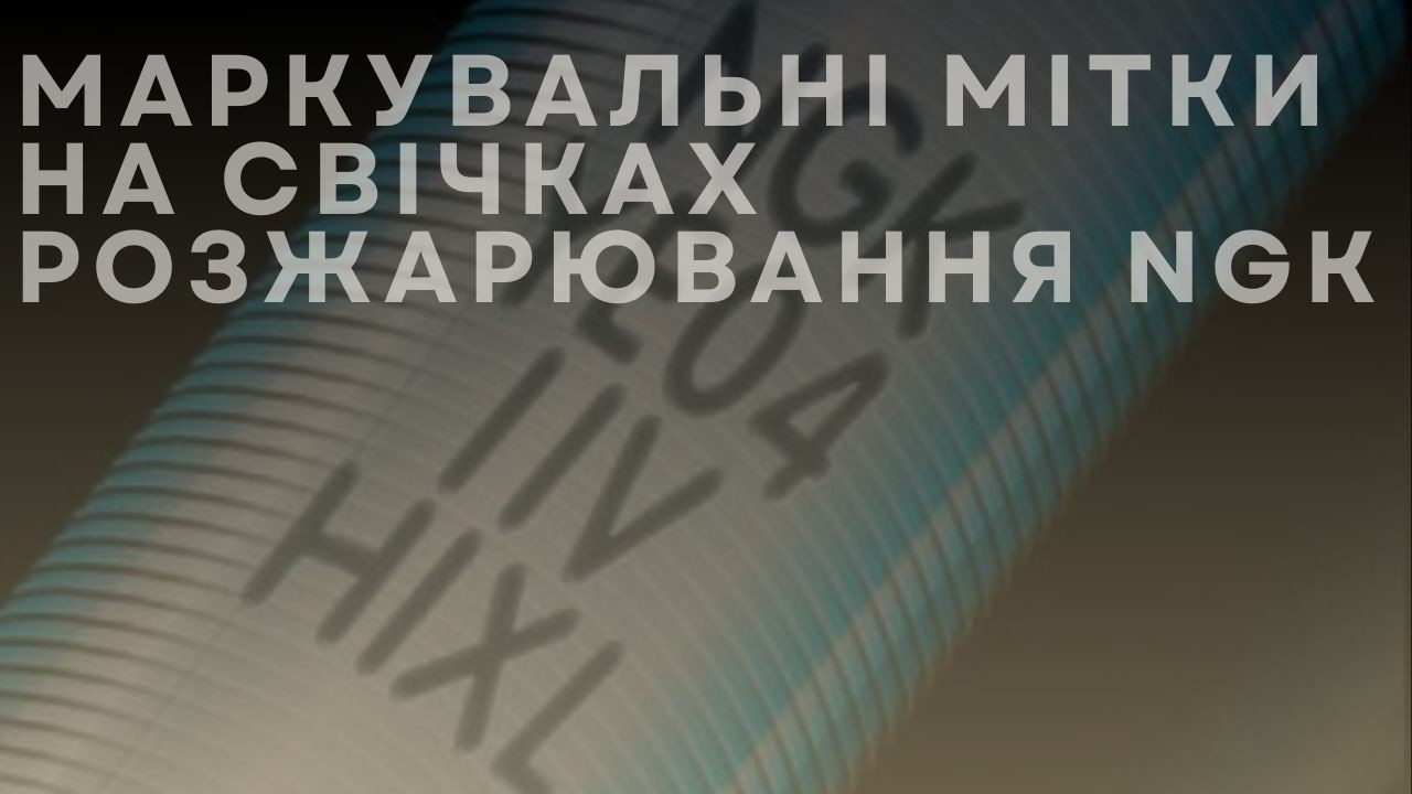ngk-glow-plug-marking-1-ua