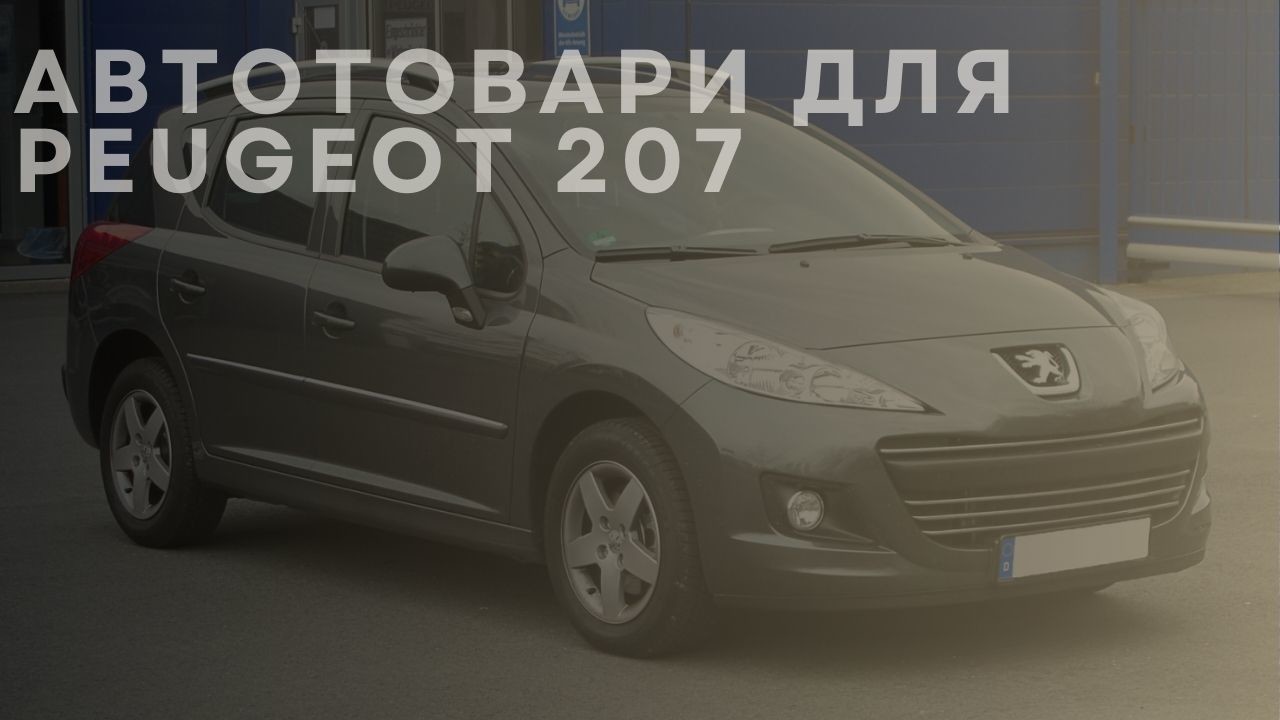 peugeot-207-ua