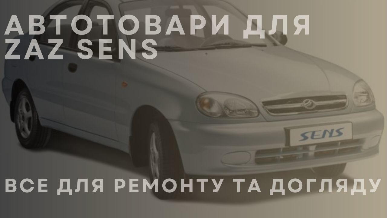 zaz-sens-1-ua