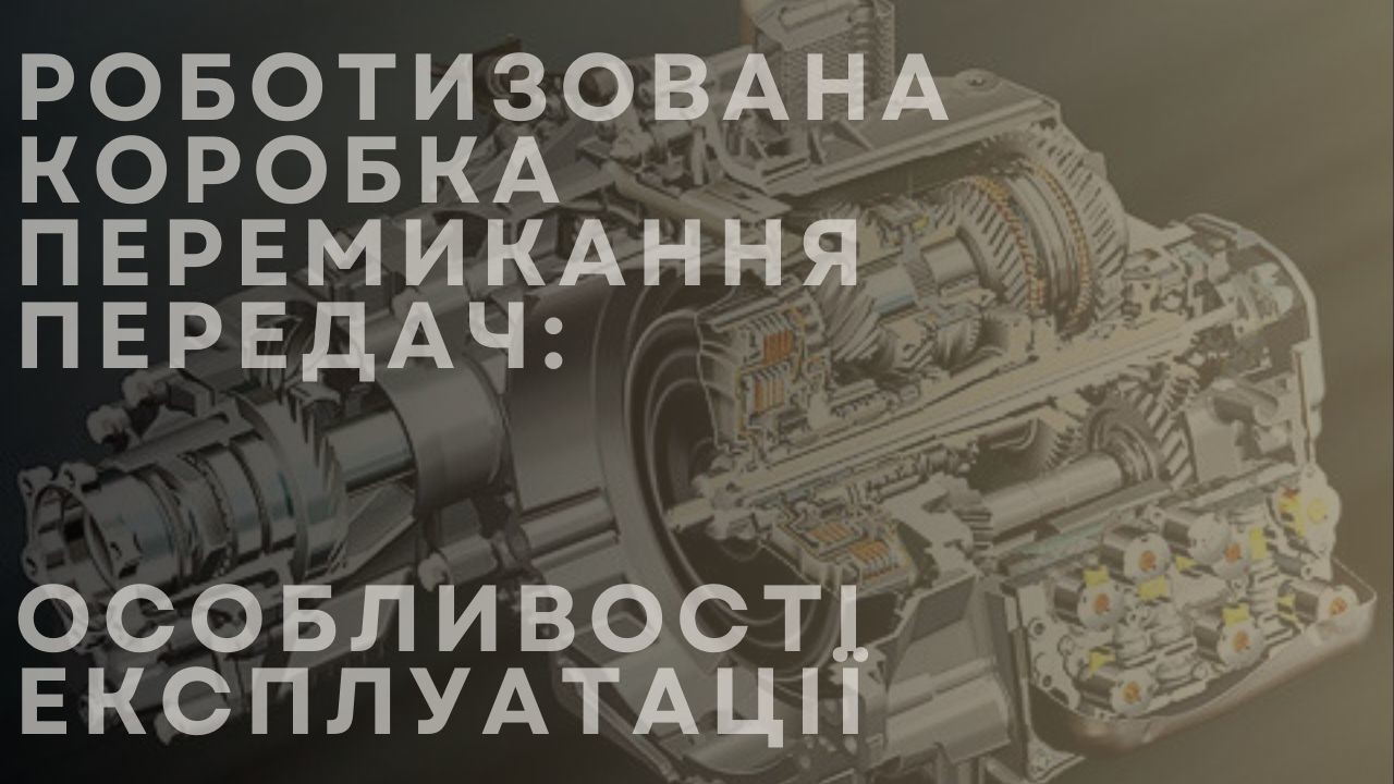 akpp-rob-1-ua