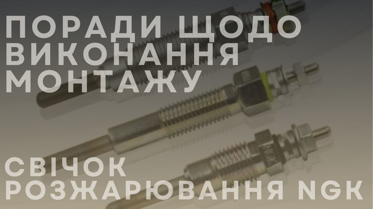 install-ngk-ua