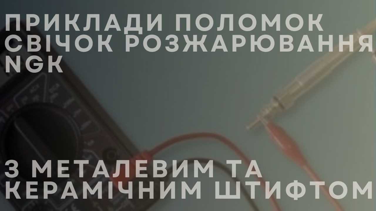 ngk-plug-test-ua