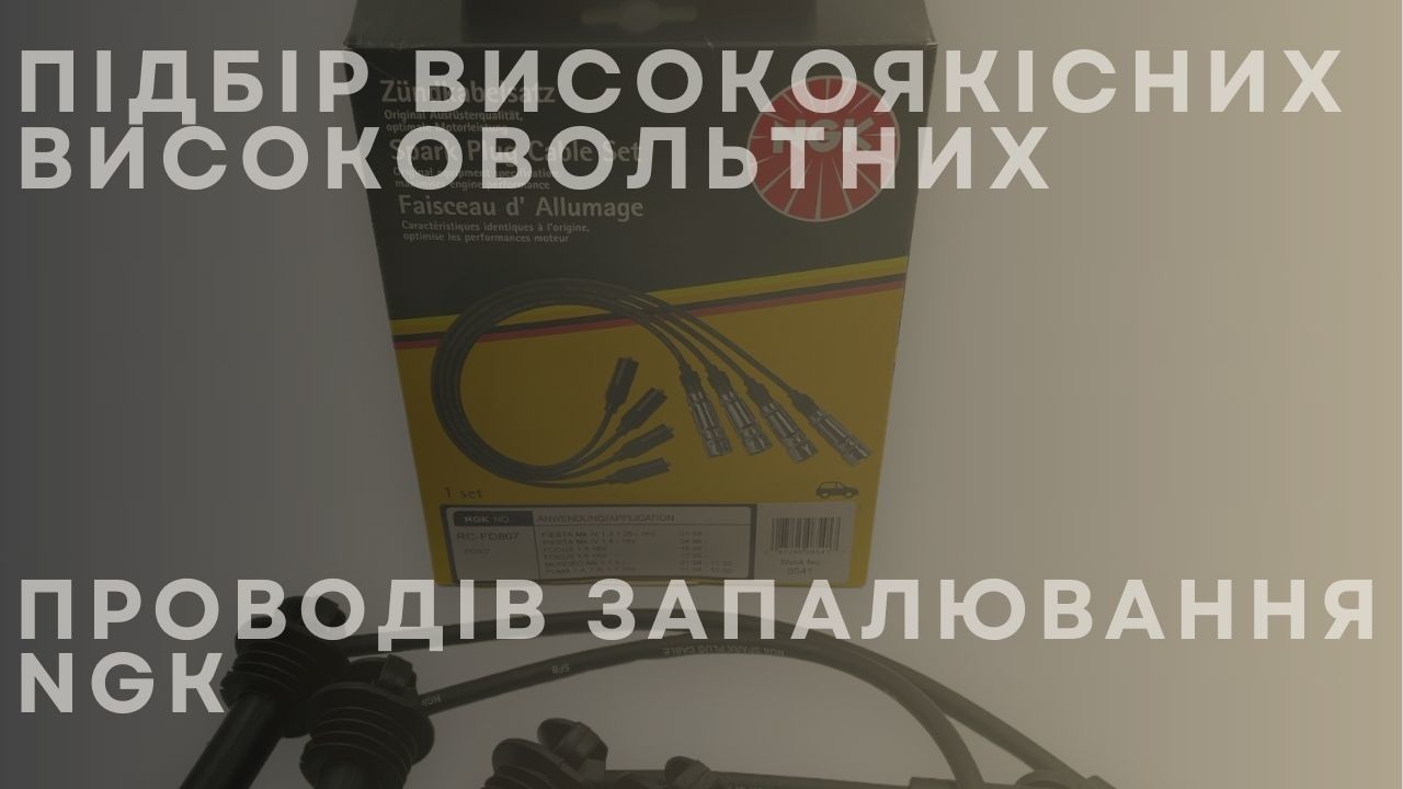 quality-ngk-wires-ua