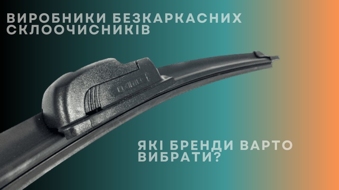 frameless-wipers-ua