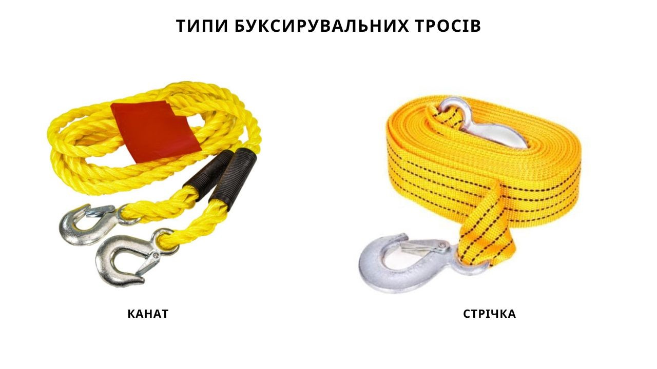 towing-rope-2-ua