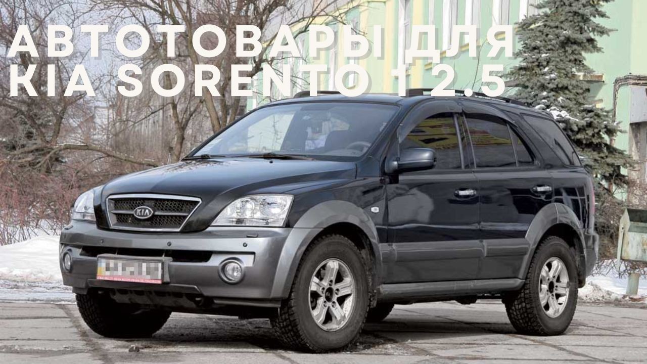 kia-sorento-1-2-5-1-new-ru