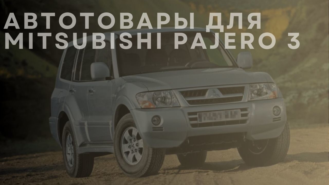 mitsubishi-pajero-3-1-ru
