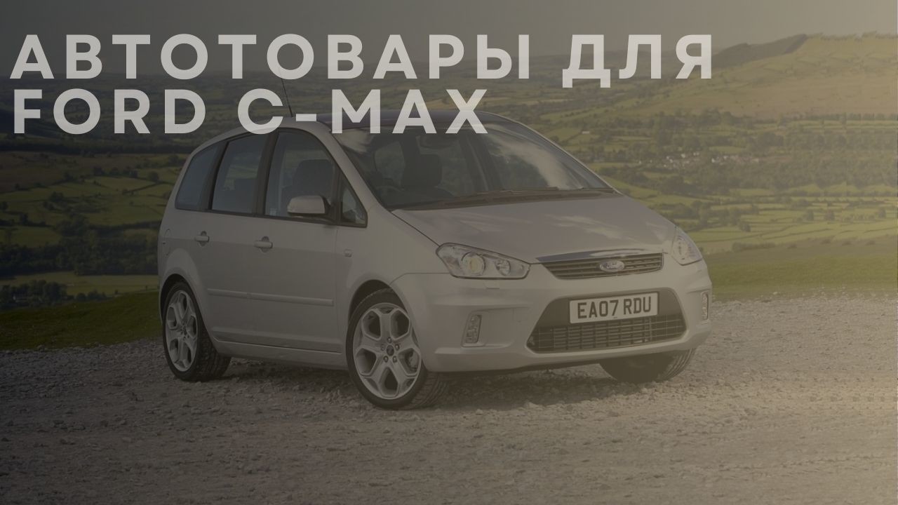 ford-s-max-1-ru