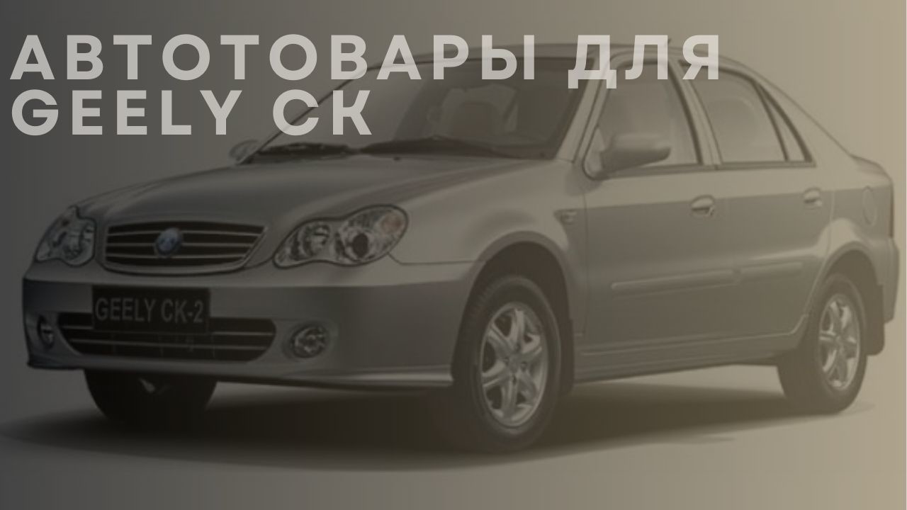 geely-ck-1-ru