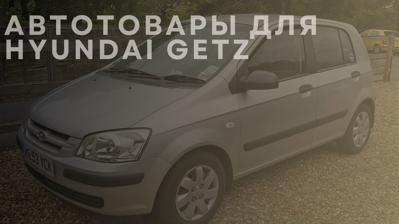 hyundai-getz-1-ru