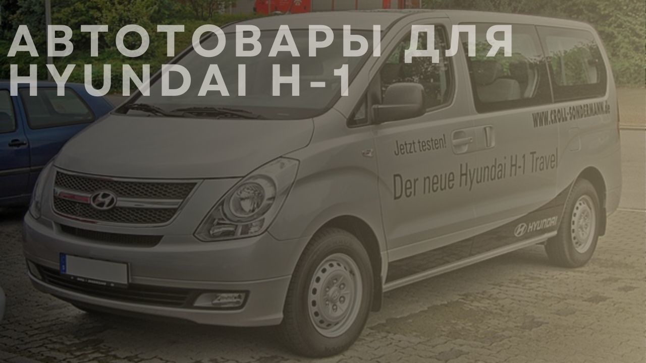 hyundai-h-1-1-ru