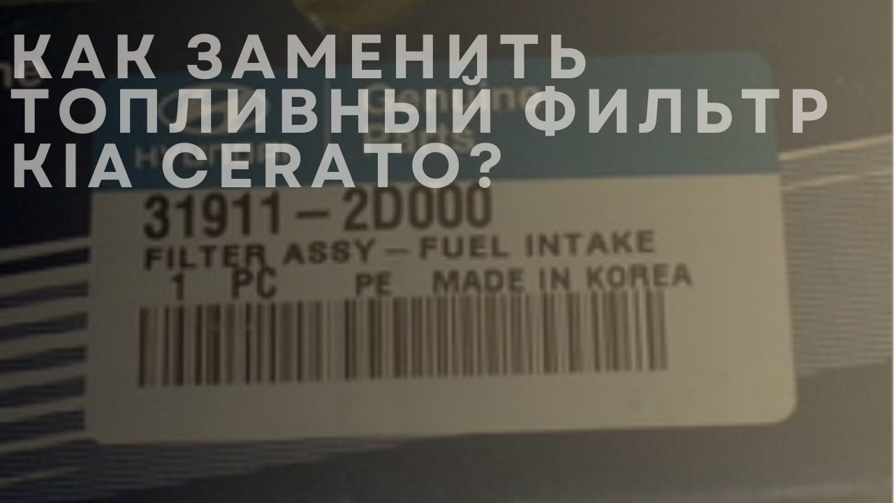 kia-cerato-filter-1-ru