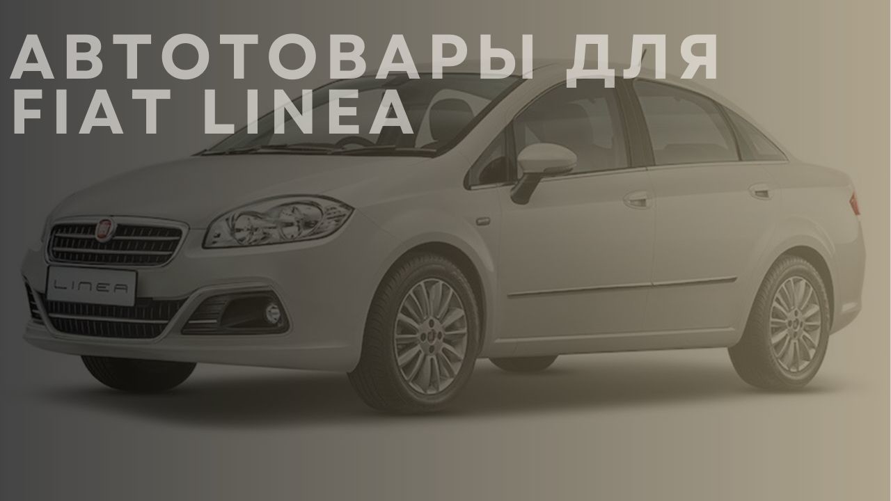 fiat-linea-1-ru