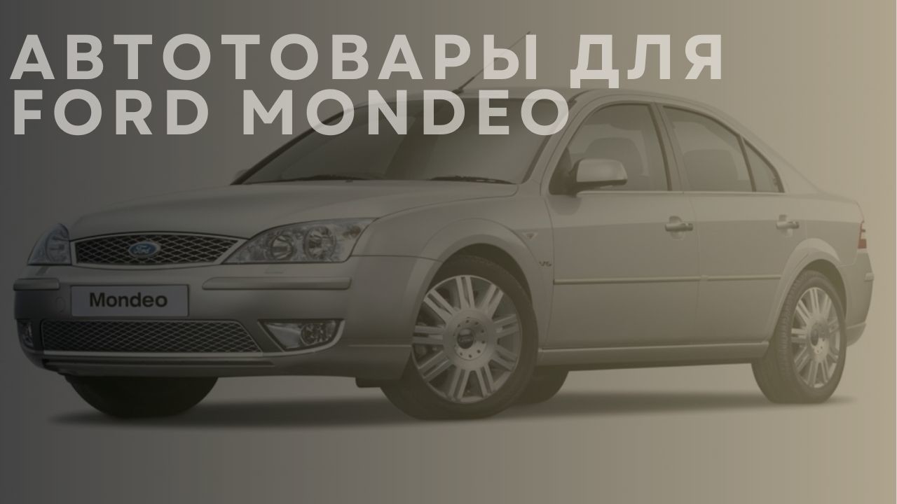 ford-mondeo-1-ru