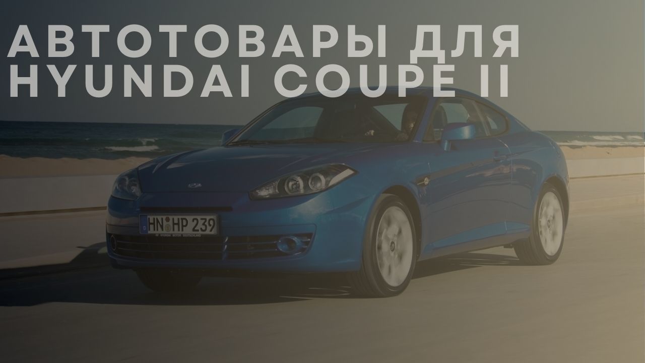hyundai-coupe-ii-ru