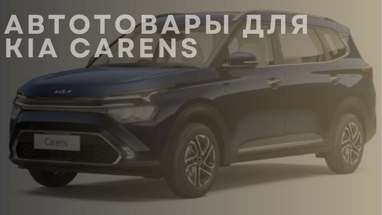 kia-carens-1-ru