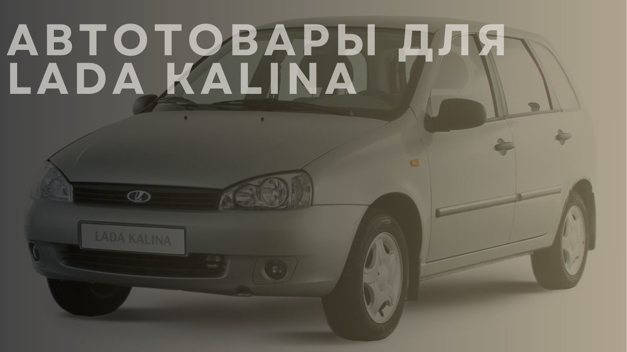 lada-kalina-1-ru
