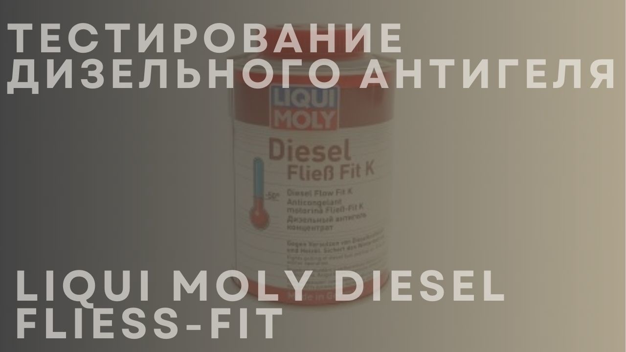 liqui-moly-diesel-fit-ru