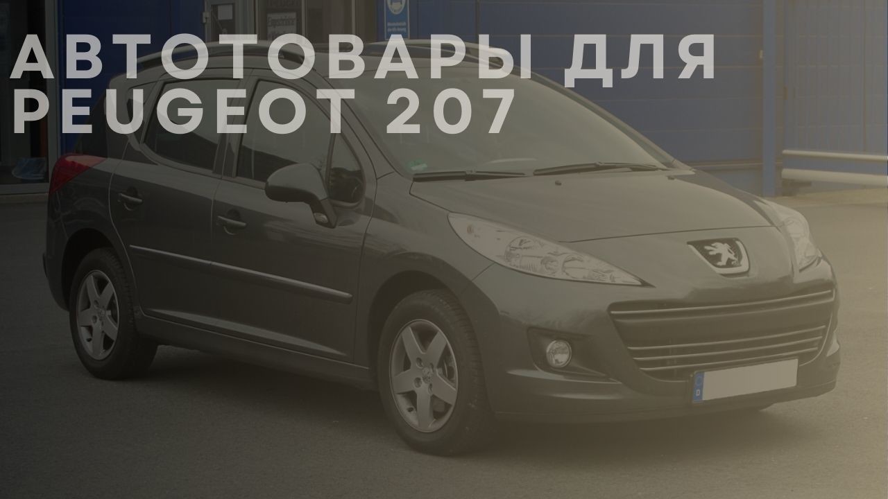peugeot-207-ru