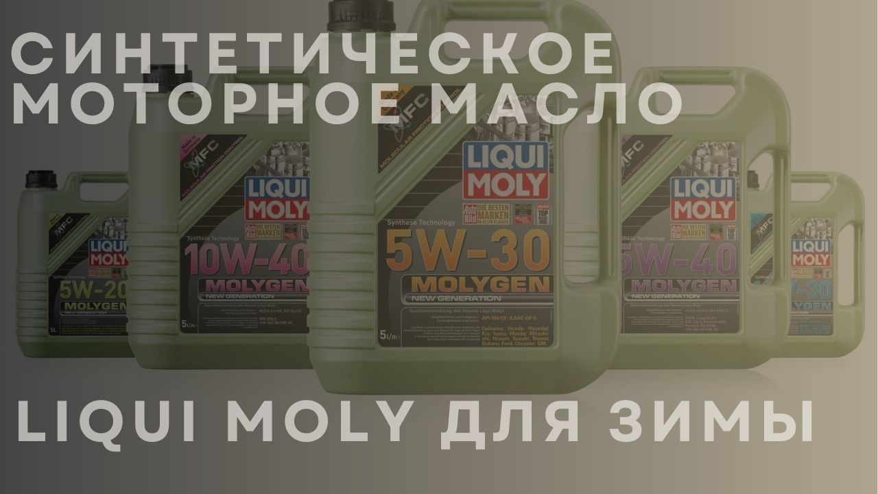 synthetic-motor-oil-lm-ru
