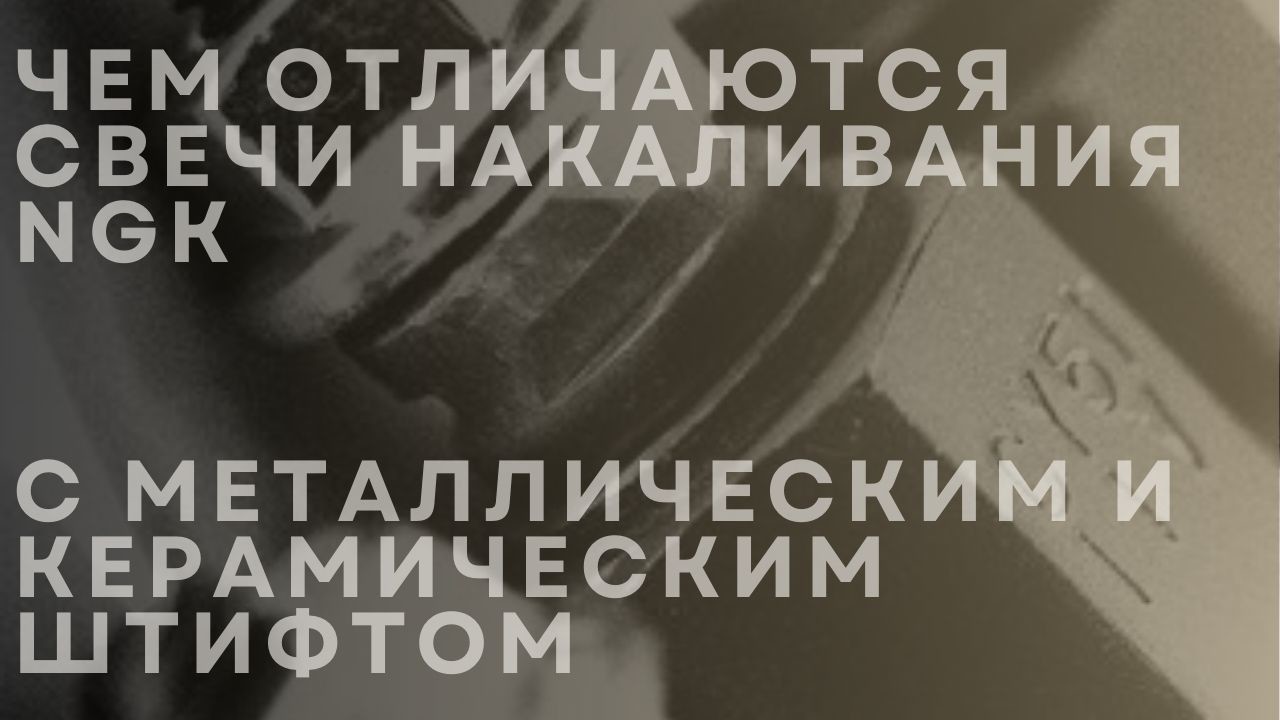 glow-plugs-ngk-main-12-ru