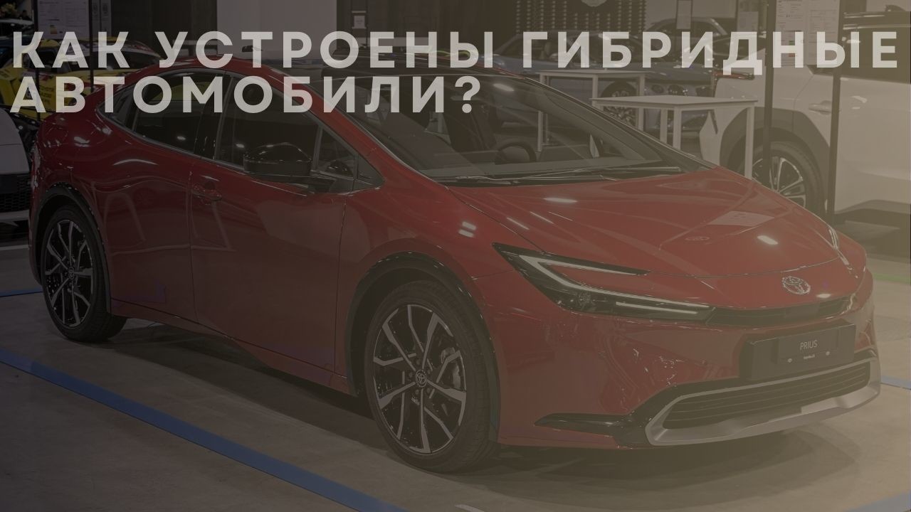 hybrid-cars-1-ru