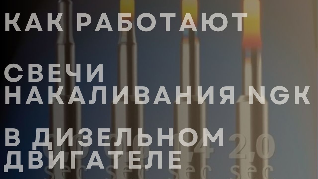 ngk-main-inf-ru