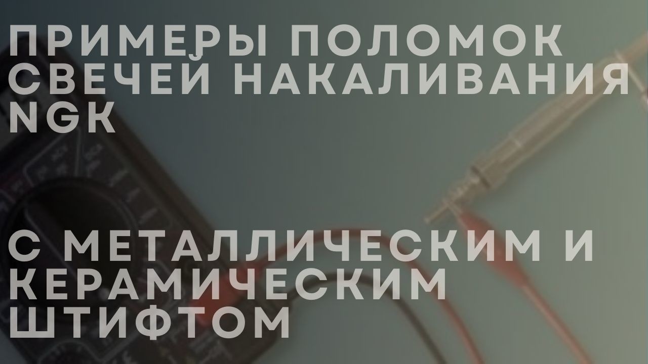 ngk-plug-test-ru