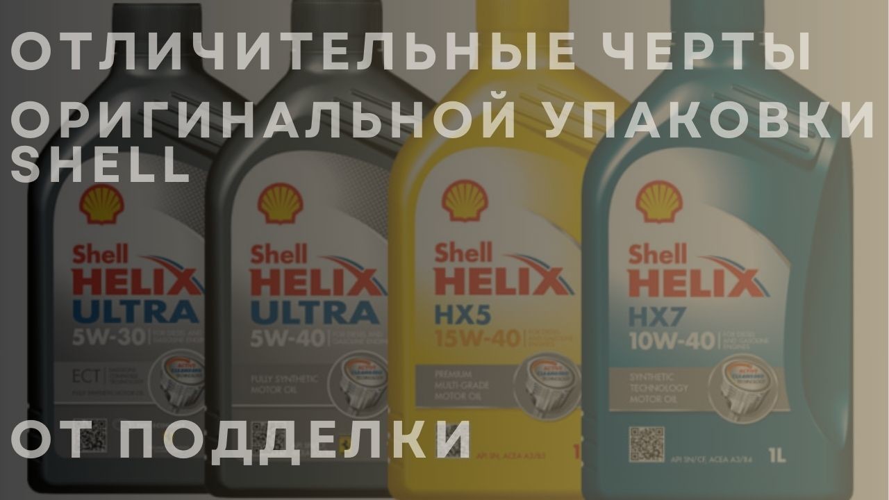 shell-new-pack-ru