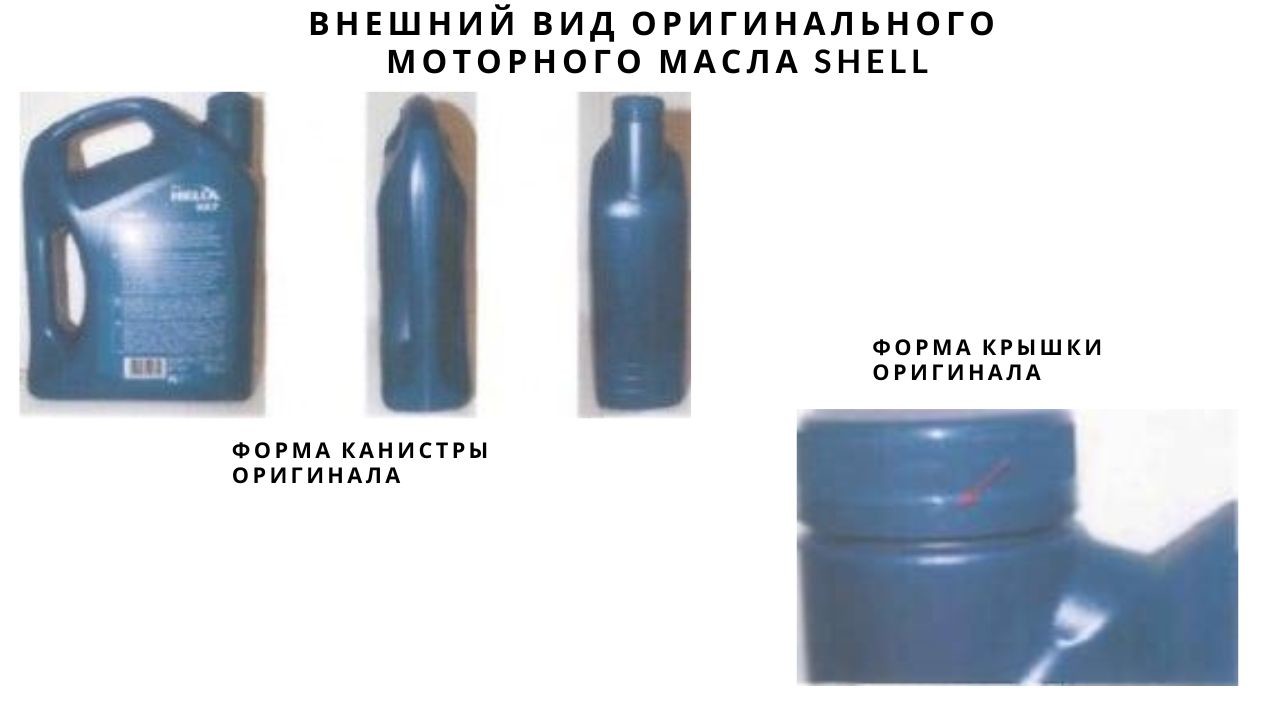 shell-original-oil-3-ru