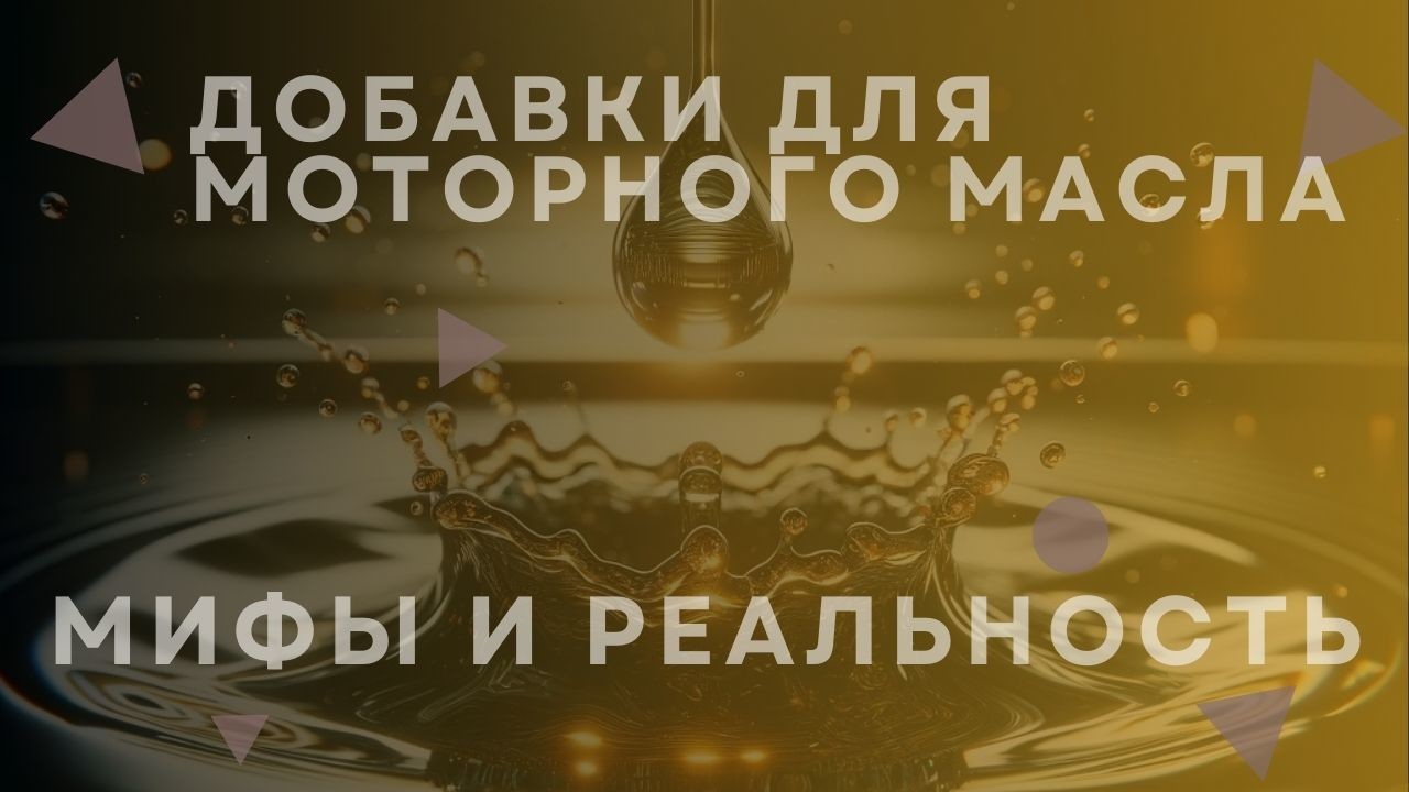 oil-add-cover-ru