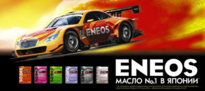 Новый бренд ENEOS в ассортименте