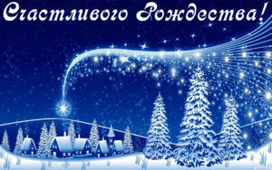 Поздравляем с Рождеством! График работы