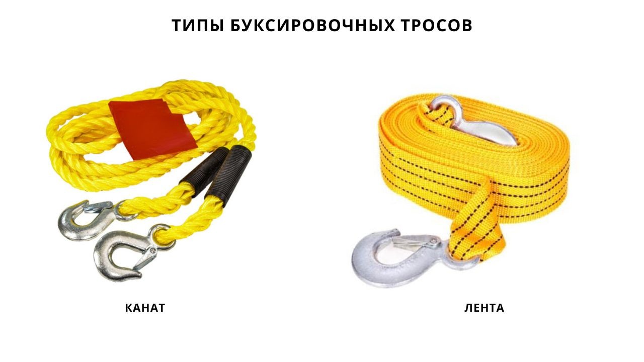 towing-rope-2-ru
