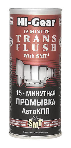 Промывка АвтоКПП 15-минутная (SMT2) Hi-Gear 444мл