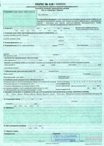 Страховой полис ОСАГО