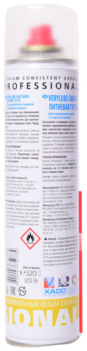 Мастило літієва густа ХАДО Verylube 320 мл - Фото 2