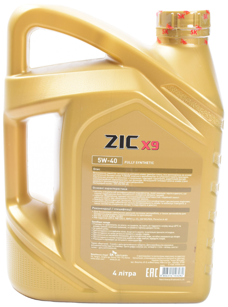 Моторное масло ZIC X9 5W-40 4 л